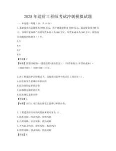 2025年造價(jià)工程師考試沖刺模擬試題