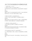 医疗卫生行业发展趋势及应对策略备考试卷