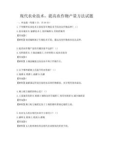 现代农业技术，提高农作物产量方法试题