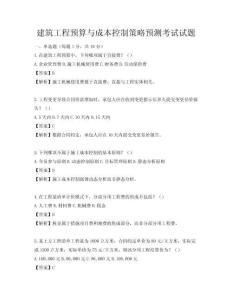 建筑工程預算與成本控制策略預測考試試題