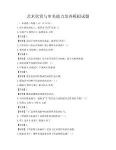 藝術欣賞與審美能力培養模擬試題