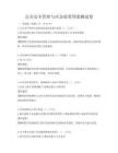 公共安全管理與應急處置預案測試卷
