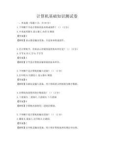 計算機基礎知識測試卷