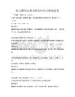 幼兒教育法規與政策知識點梳理試卷