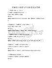 機械設計制造與自動化考試及答案