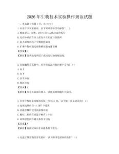 2026年生物技術(shù)實(shí)驗(yàn)操作規(guī)范試題