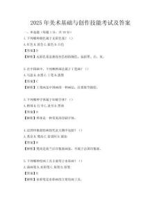 2025年美術基礎與創作技能考試及答案