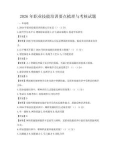 2026年職業技能培訓要點梳理與考核試題