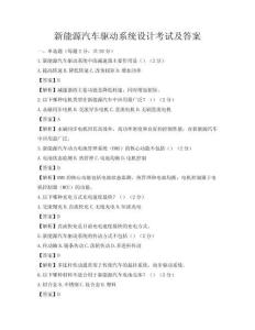 新能源汽車驅動系統設計考試及答案