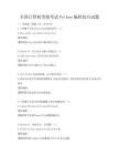 全國計算機等級考試Python編程技巧試題