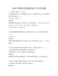 2026年物理實(shí)驗(yàn)數(shù)據(jù)處理與應(yīng)用試題