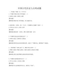中国古代历史与文明试题