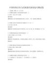 中國傳統音樂與民族器樂演奏技巧測試卷