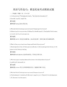 英語寫作技巧：雅思托福考試模擬試題