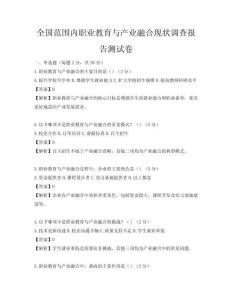 全國范圍內職業教育與產業融合現狀調查報告測試卷