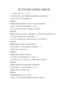跨文化溝通與談判技巧測試卷