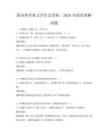 國內外經典文學作品賞析：2026年閱讀理解試題