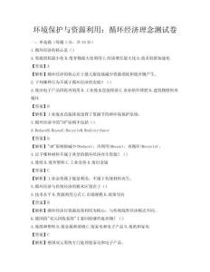 環境保護與資源利用：循環經濟理念測試卷