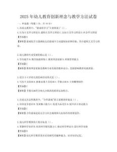 2025年幼兒教育創新理念與教學方法試卷