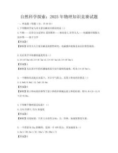 自然科學探索：2025年物理知識競賽試題
