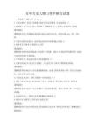 高中歷史人物與事件解讀試題
