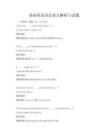基礎英語語法要點解析與試題