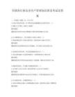 全國各行業安全生產管理知識普及考試及答案