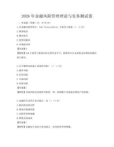 2026年金融風險管理理論與實務測試卷
