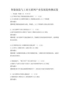 智能制造與工業互聯網產業發展趨勢測試卷