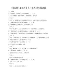 全國通用計算機維修技術考試模擬試題