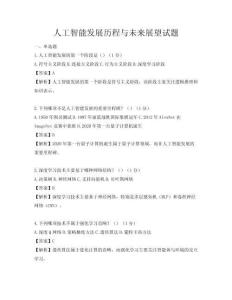 人工智能發展歷程與未來展望試題