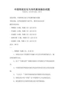 中國傳統(tǒng)文化與當(dāng)代教育融合試題