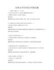 法律文书写作技巧考核试题