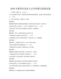 2026年教育信息化人才培養(yǎng)模式創(chuàng)新試卷