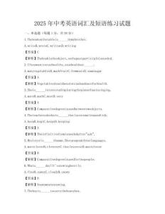 2025年中考英語詞匯及短語練習試題