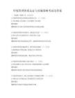 环境管理体系认证与实施策略考试及答案