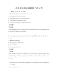 高級(jí)英語(yǔ)閱讀理解能力測(cè)試題