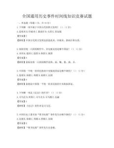 全國通用歷史事件時間線知識競賽試題