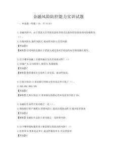 金融風險防控能力實訓試題