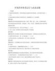 环境管理体系运行与改进试题