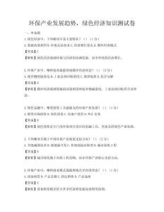 環保產業發展趨勢，綠色經濟知識測試卷