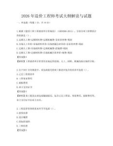 2026年造價工程師考試大綱解讀與試題