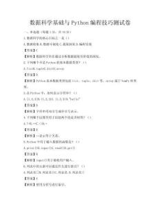数据科学基础与Python编程技巧测试卷