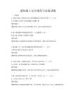 建筑施工安全規范與實操試題