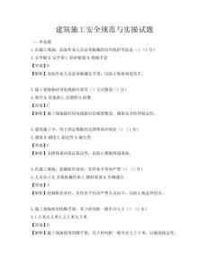 建筑施工安全規范與實操試題
