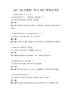 城市垃圾分类推广活动2026试卷及答案