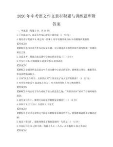 2026年中考语文作文素材积累与训练题库附答案