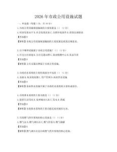 2026年市政公用設施試題