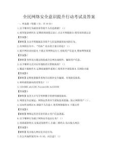 全民網絡安全意識提升行動考試及答案