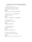 中國傳統文化與現代生活融合的測試卷